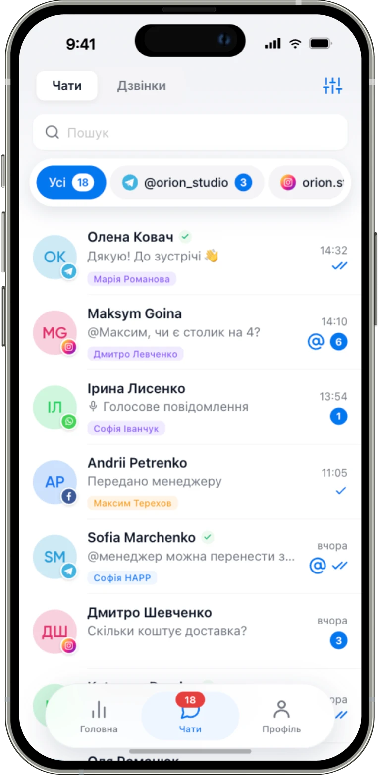 Чати з клієнтами в застосунку Happ