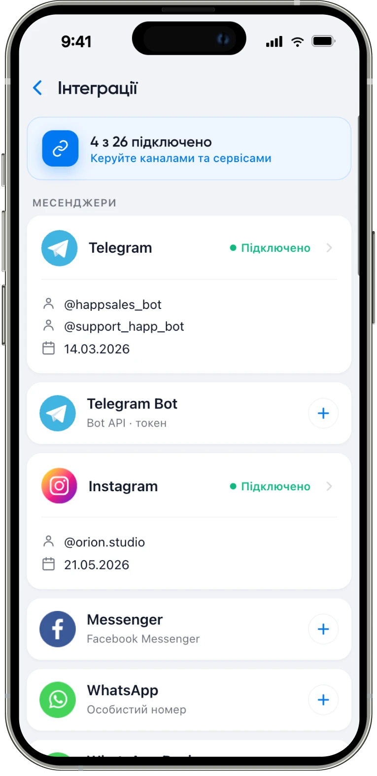 Інтеграції каналів у застосунку Happ